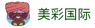 美彩国际(中国区)有限公司官网